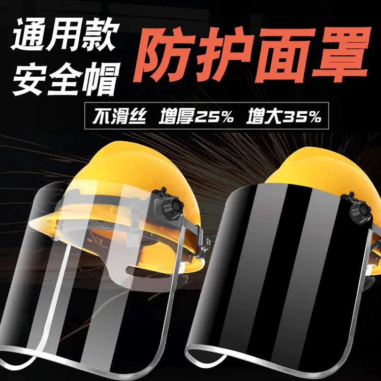 安全帽面罩透明防护打磨防冲击电焊打农药飞溅尘面具轻便高清460