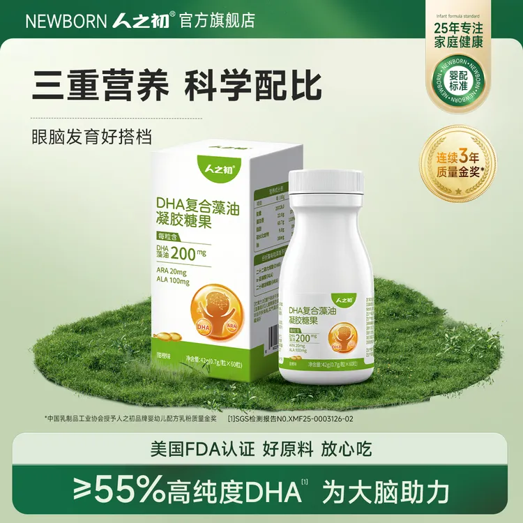 人之初儿童DHA藻油婴儿专用海藻油青少年学生眼脑营养非鱼肝油koc
