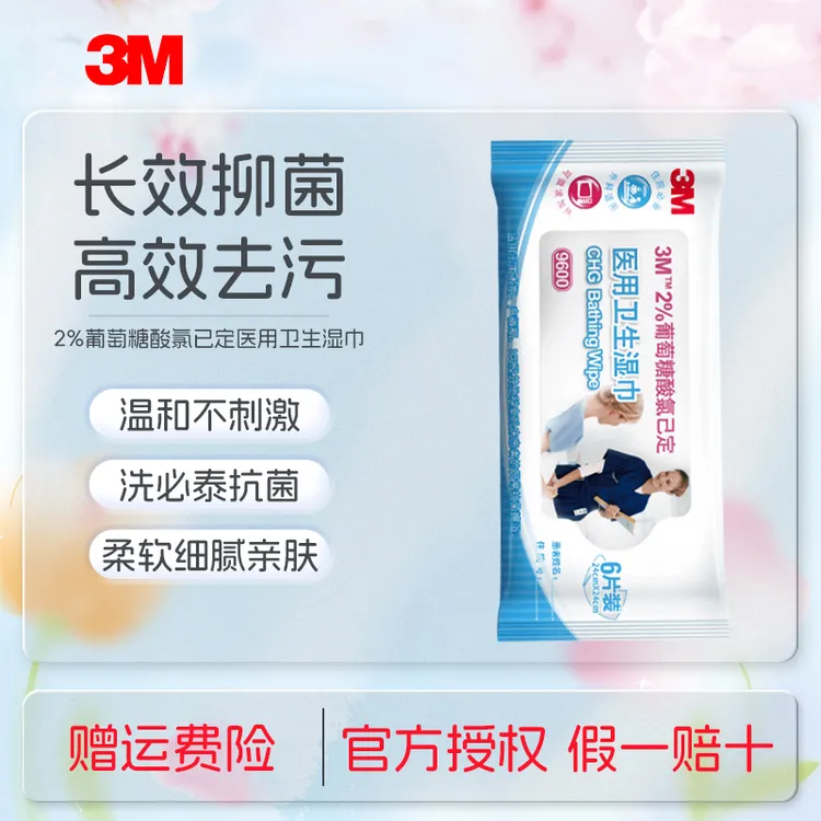 3M消毒湿巾2%葡萄糖酸氯已定医用卫生湿巾产褥期ICU卧床患者擦浴