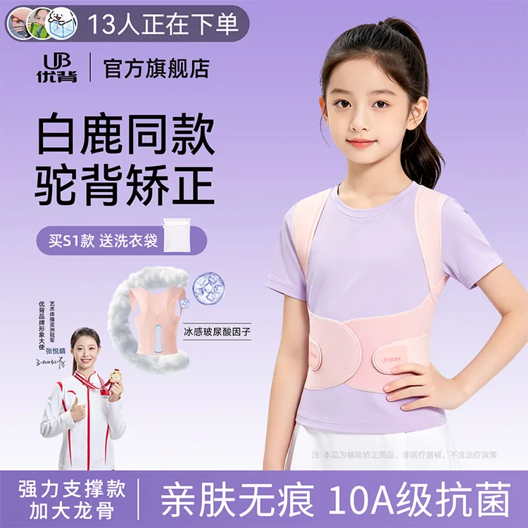 明星同款S1优背儿童背部矫正神器青少年学生矫正带无痕驼背矫正器商品图