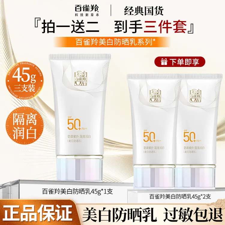 百雀羚美白防晒乳女50倍防紫外线隔离霜防汗保湿补水夏季户外正品