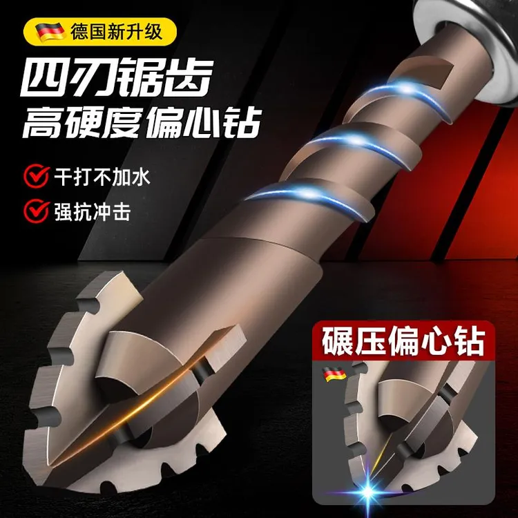 【四刃打孔钻头】锯齿偏心钻新款超硬钨钢混凝土工具钢歪头实用五金