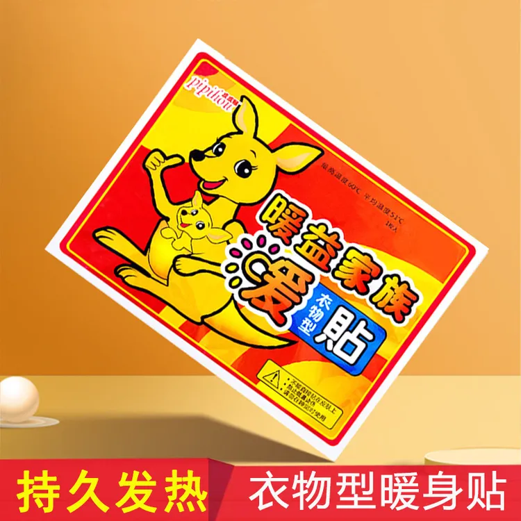 pipihou/皮皮猴自发热暖宝宝贴女生用持久加强型24小时保暖衣物贴