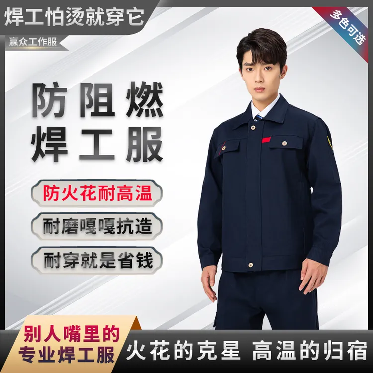 防阻燃防烫隔热电焊二保焊氩弧焊正规劳保服耐磨防火花防护服套装