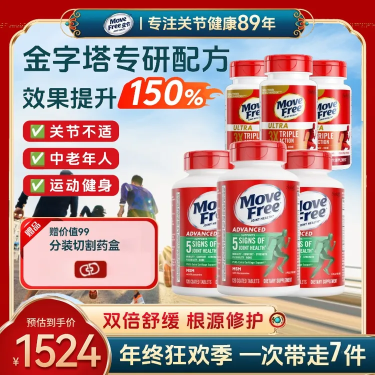 【强效舒缓】MoveFree 绿标氨糖软骨素180粒+金标骨胶原75粒 【D】B