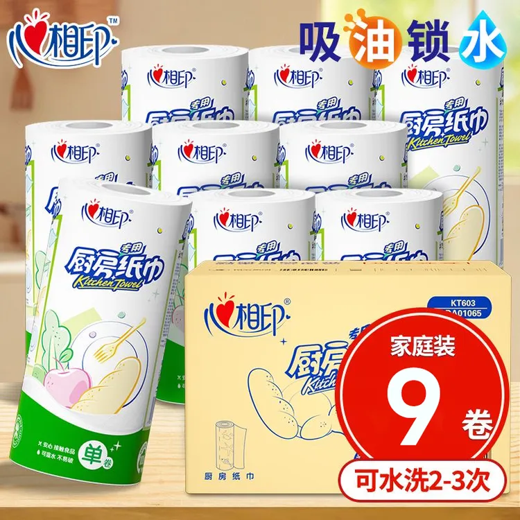 心相印厨房专用纸巾厨房卷纸食品级加大加厚抹布一次性吸油锁水纸