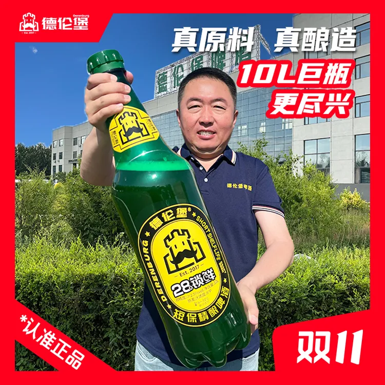 Derenburg/德伦堡28天锁鲜短保精酿啤酒 8P 2.5%vol（顺丰包邮）