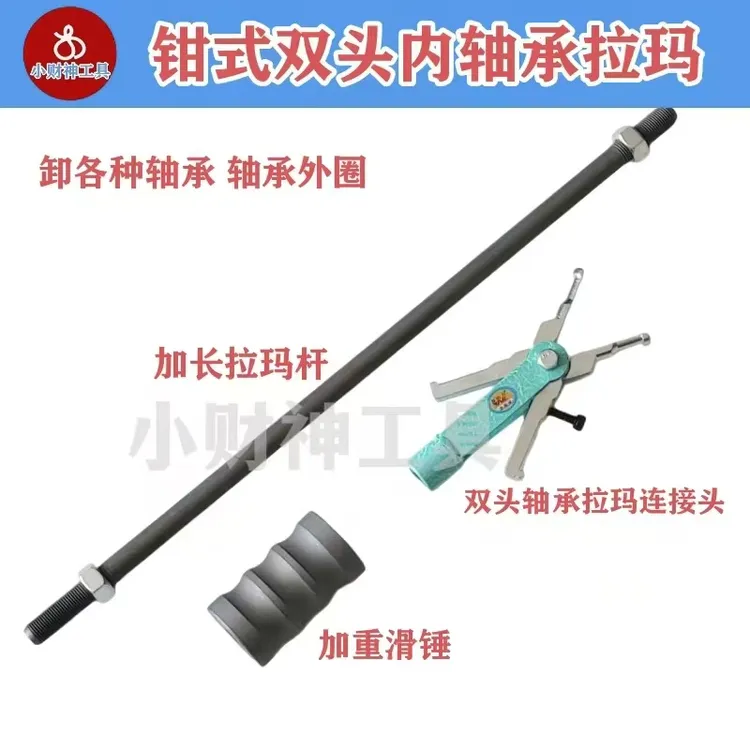 钳式双头内轴承拉玛多功能拉玛可拆卸各种轴承扒胎神器