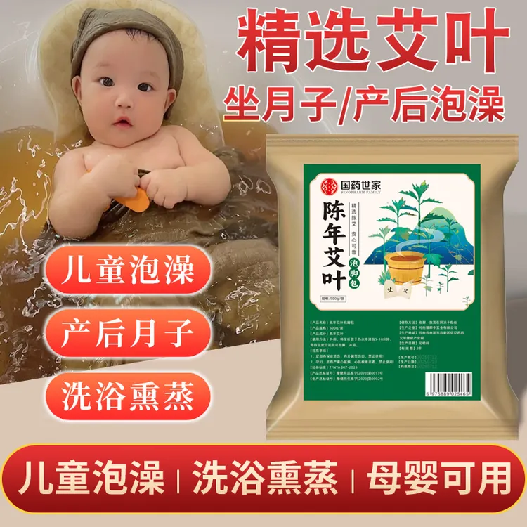 【国药世家】陈年纯艾叶无杂质真材实料发汗泡澡泡脚包（支持试用）