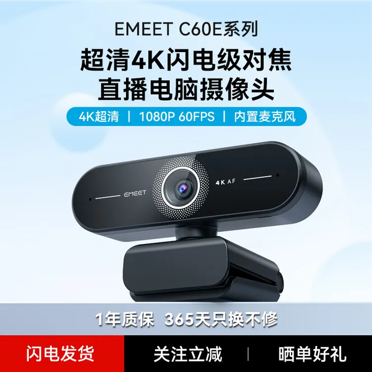 EMEET超清4K直播电脑摄像头家用笔记本台式电脑usb线上会议摄像头