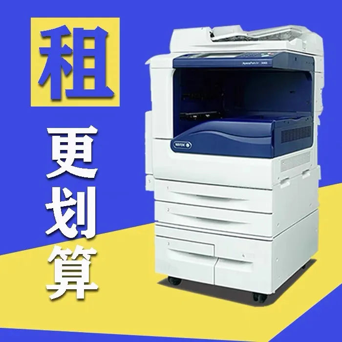 可办公租赁办公打印机相关服务