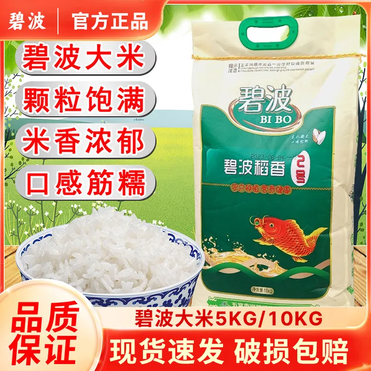 碧波五常大米稻香2号东北农家优质一等香甜软糯东北正宗五常大米