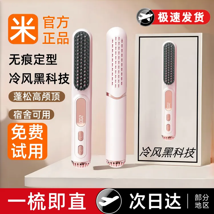 冷风直发梳负离子直卷两用无痕梳蓬松高颅顶发根神器免烫女玉米烫