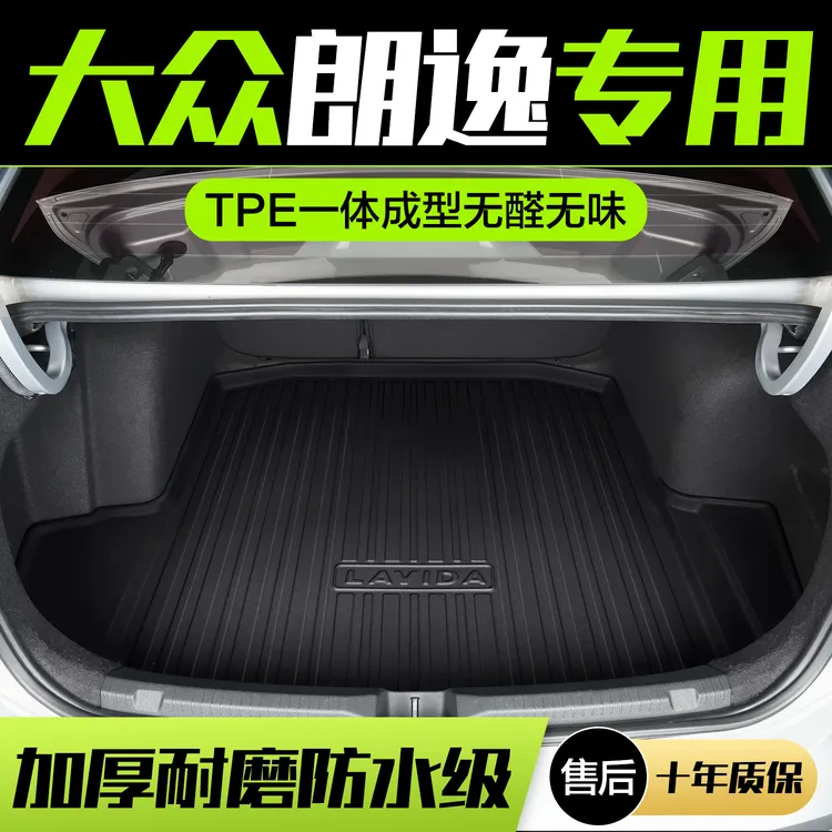 大众朗逸专用TPE后备箱垫汽车内饰尾箱垫防水耐磨改装配件