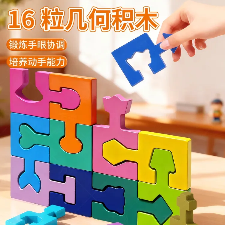 新款蒙氏几何形状配对积木拼图玩具男孩子训练逻辑思维提高专注力