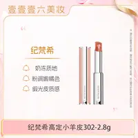 纪梵希大理石粉羊皮口红润唇膏棒棒糖302色2.8g【国际效期28.6】