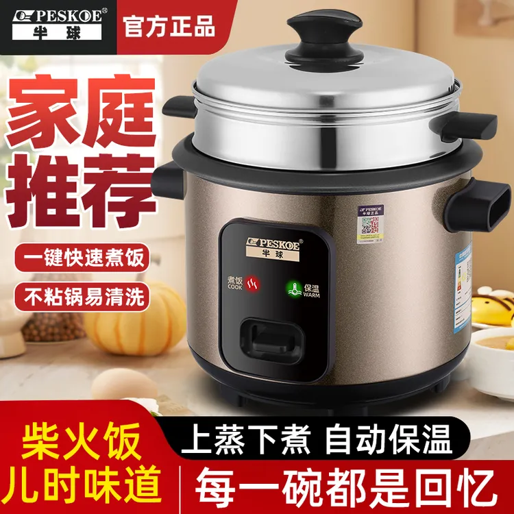 peskoe/半球电饭锅3L4L-6L电饭煲高档带蒸笼老式小型迷你蒸煮饭煲