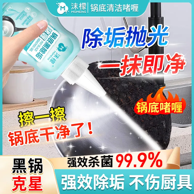 沫檬锅底黑除垢啫喱除黑烧焦油污厨具强力去污家用抛光除油XW2商品图