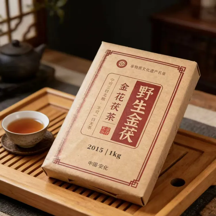 野生金茯黑茶2斤·2015年金花茯茶安化黑茶·2010年老料湖南黑茶