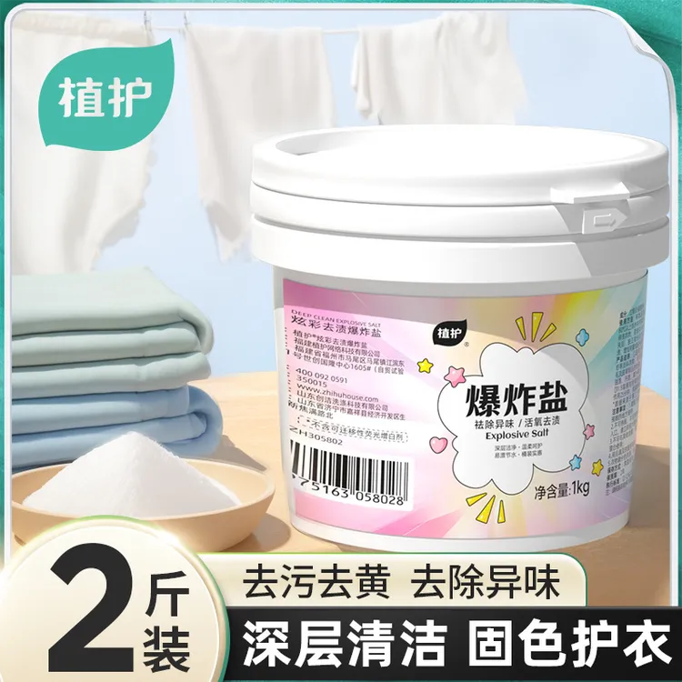 植护大桶装爆炸盐洗衣粉活氧去渍抑菌炫彩彩漂漂白剂深层洁净护色