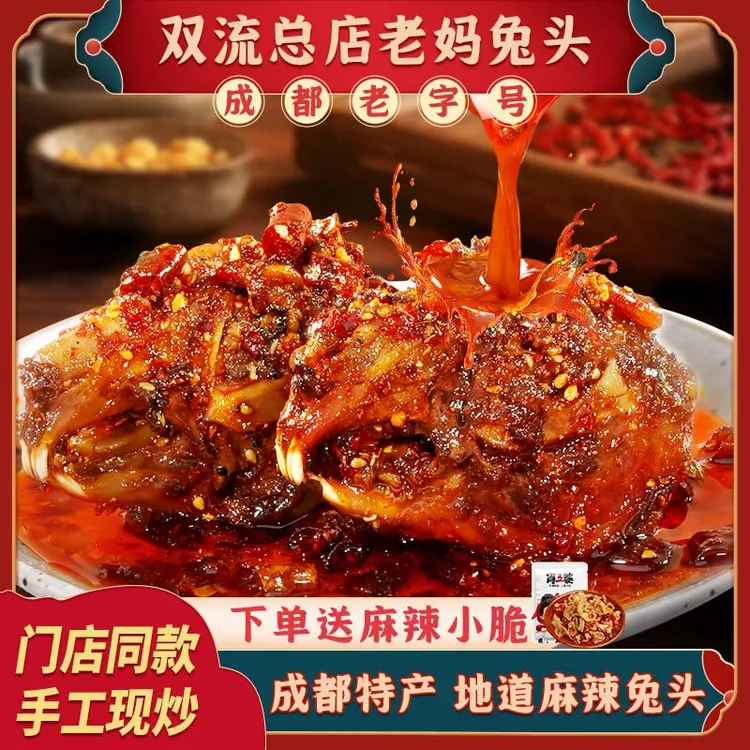 肖三婆麻辣兔头200g/袋微辣兔头四川特产老妈兔头网红小吃美食