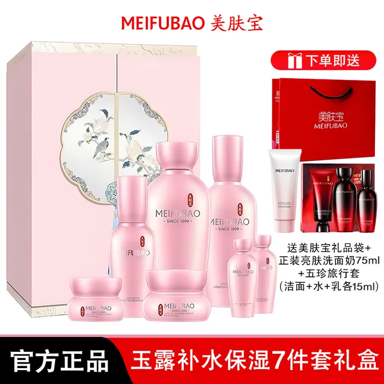 美肤宝金钗玉润锦绣礼盒护肤品套盒玉露水乳保湿补水滋润学生正品