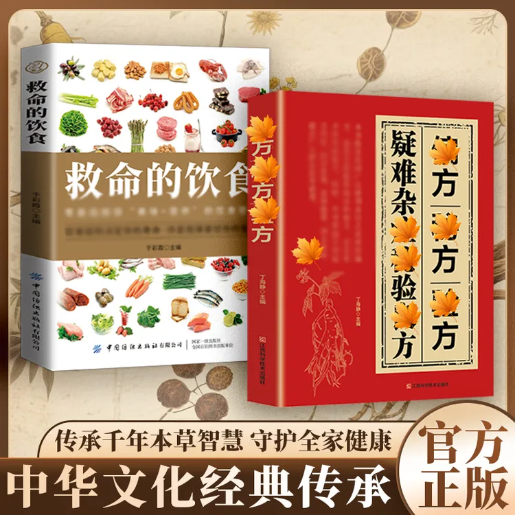 【东方文澜】䛑验良方 国学传世验方大全 国学精粹传承家庭常备书籍商品图