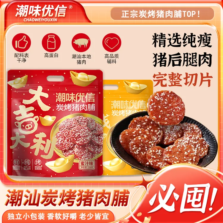 【潮味优信】炭烤猪肉脯蜜汁味猪肉脯高蛋白办公室解馋休闲小吃肉干