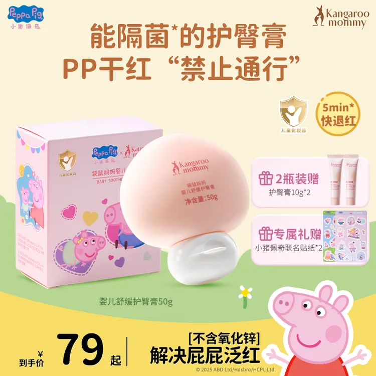 【小猪佩奇】袋鼠妈妈新生儿护臀膏霜婴幼儿专用屁屁膏保湿舒缓宝宝