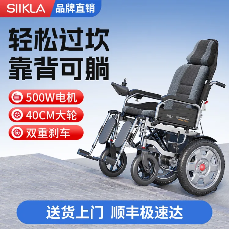 SIIKLA电动轮椅车后躺折叠可带坐便电动轮椅电动轮椅老年人用