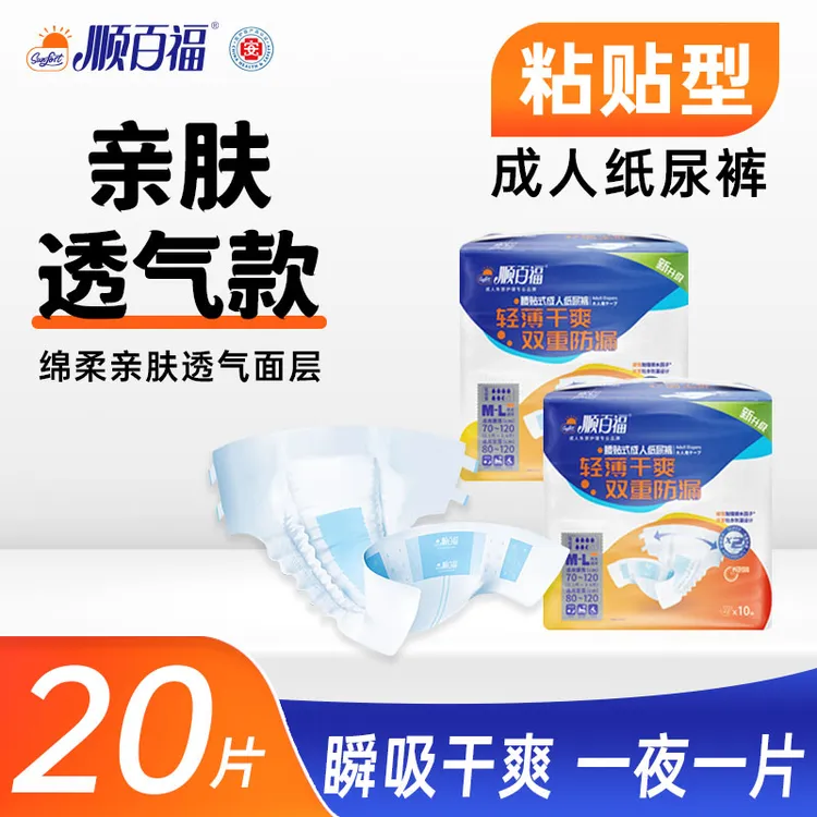 顺百福成人纸尿裤老人老年人专用防漏干爽巨能吸型男女尿不湿