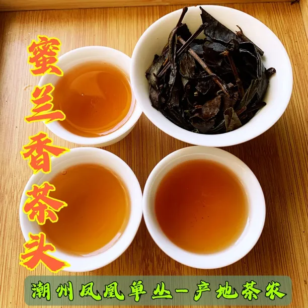 【茶农】蜜兰香茶头1斤(粗枝叶)浓香型 潮州凤凰单枞茶岭头单丛