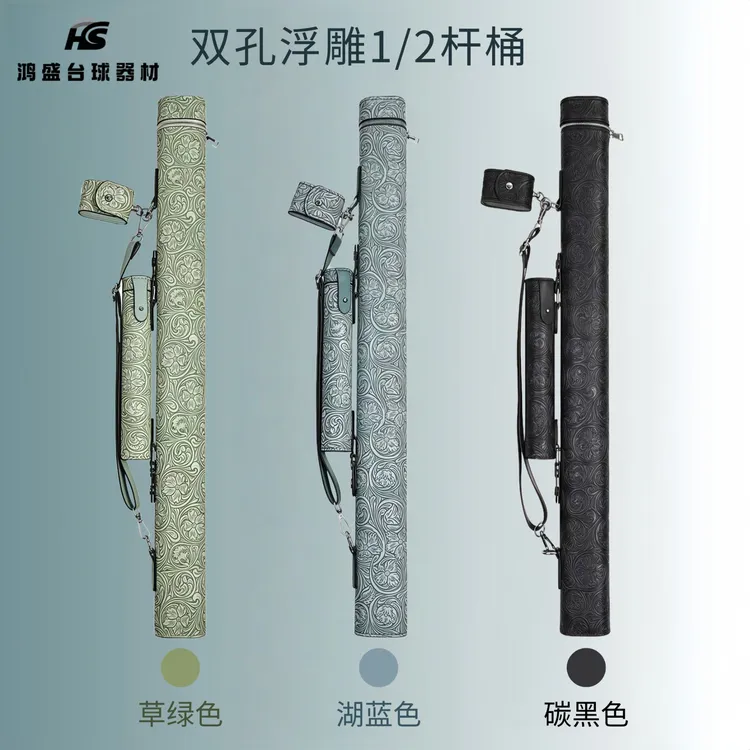 双孔浮雕1/2大头台球杆桶手工缝制便携式可背可提带加长杆包杆盒