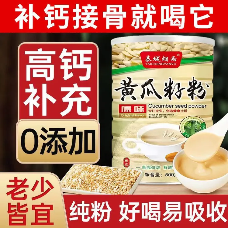 东北特产黄瓜籽粉正品纯熟高钙无蔗糖适合中老年人的营养代餐奶粉