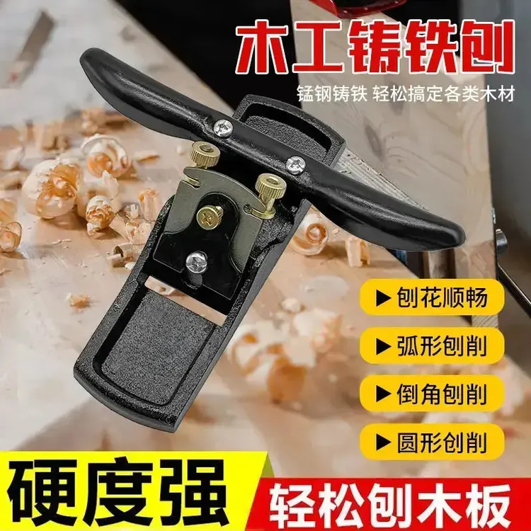 木工铁刨子刨刀双丝修边可调节手推铸铁木工刨修边铁柄刨子带刀片