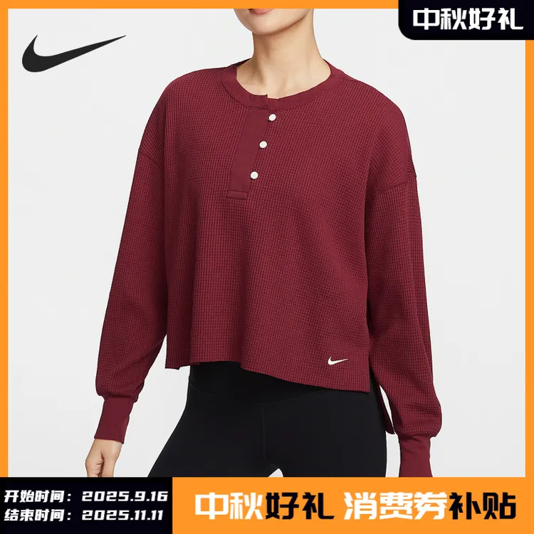 Nike/耐克正品Yoga Luxe女士短款保暖华夫格长袖HV8466-677