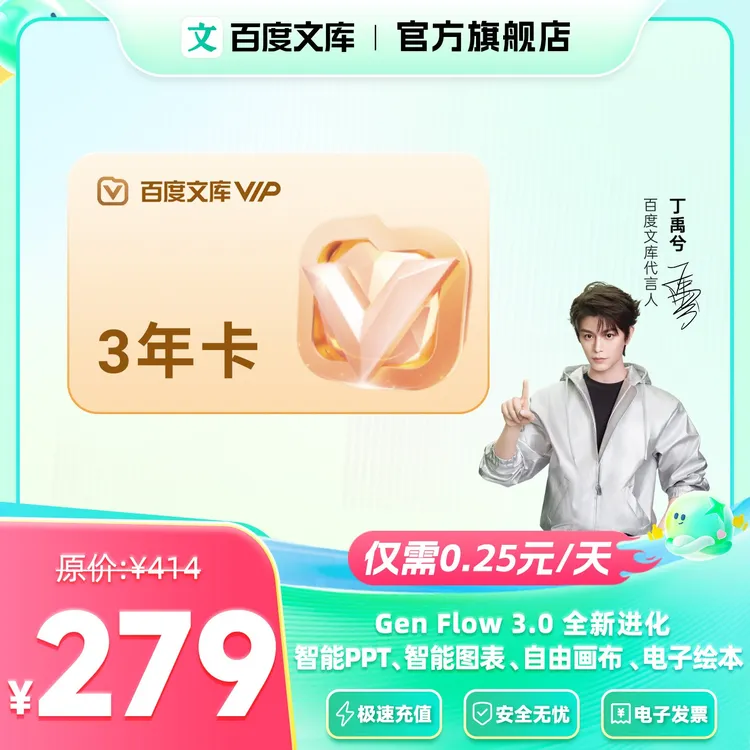 【官旗】百度文库会员3年卡 智能问答办公+智能ppt【325】