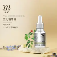 麦子三七精华油15ml