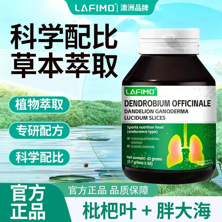 lafimo铁皮石槲皮素蒲公英灵芝片60粒/瓶铁皮石斛