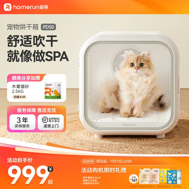 霍曼宠物烘干箱猫咪狗狗爆款宠物烘干机