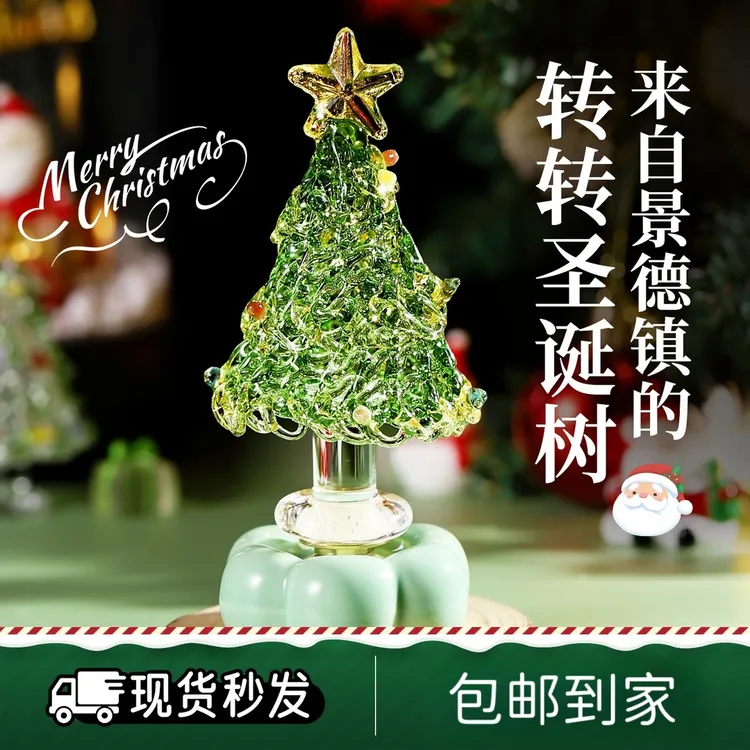 景德镇转转圣诞树手工琉璃旋转摆件房间工位桌面装饰品圣诞节礼物