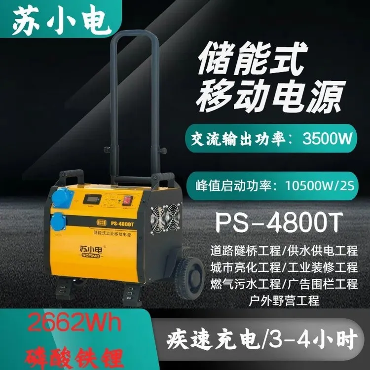 苏小电户外移动储能电源220V工业级应急备用充电锂电池露营设备