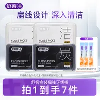 【舒客】牙线棒50支*4盒+12ml漱口水*3条