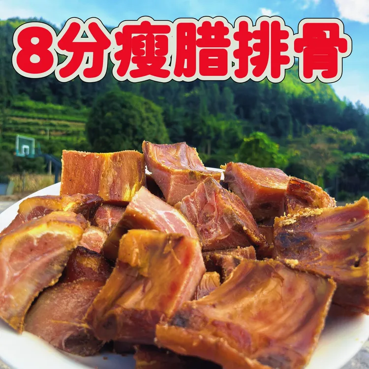 hz[腊排骨]买1斤送1斤 恩施柴火烟熏腊肉