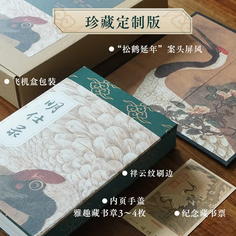 【飞机盒发货】《明仕录》珍藏定制版 蒋晖著 附赠赠品 中信出版 图书
