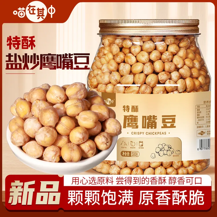 特酥鹰嘴豆即食新疆特产杂粮非油炸熟酥脆罐装500g休闲零食小吃