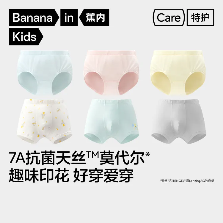 【达人专属】蕉内小特护301A男女童7A抗菌印花莫代尔内裤3件装-mcb