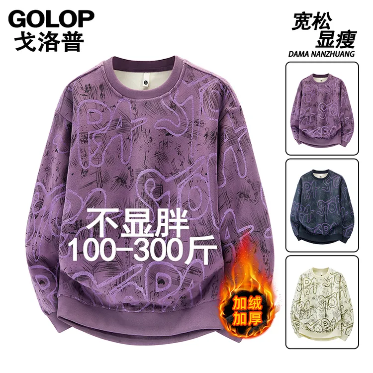 大码男装潮牌满印字母卫衣秋冬新款加绒保暖美式复古休闲打底上衣