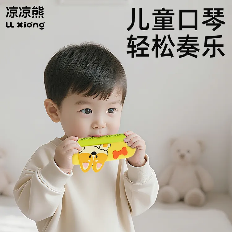 凉凉熊口琴儿童小喇叭婴儿玩具6个月以上口风琴益智儿童口琴3到6