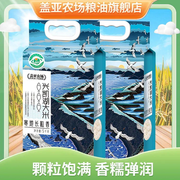 盖亚农场 东北大米新米兴凯湖寒地长粒香大米5kg*2一级粳米20斤